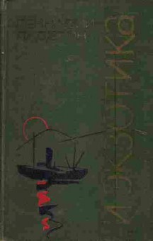 Книга Падерин Г. И экзотика, 11-5597, Баград.рф